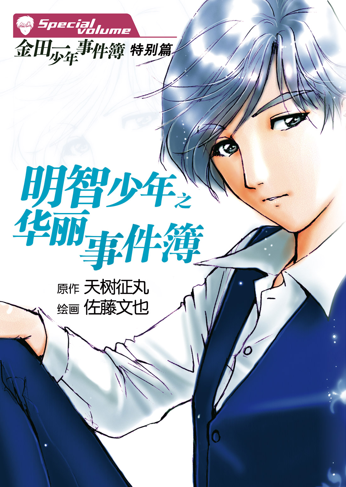 少年漫画 讲谈社 北京 官网