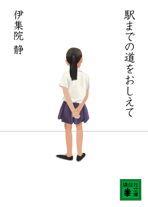 駅までの道をおしえて.jpg