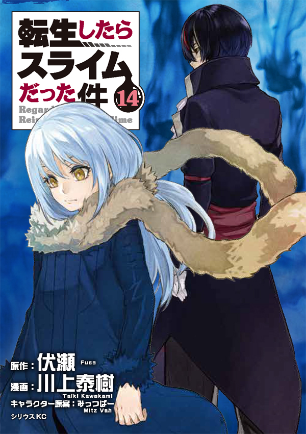 転生したらスライムだった件.jpg