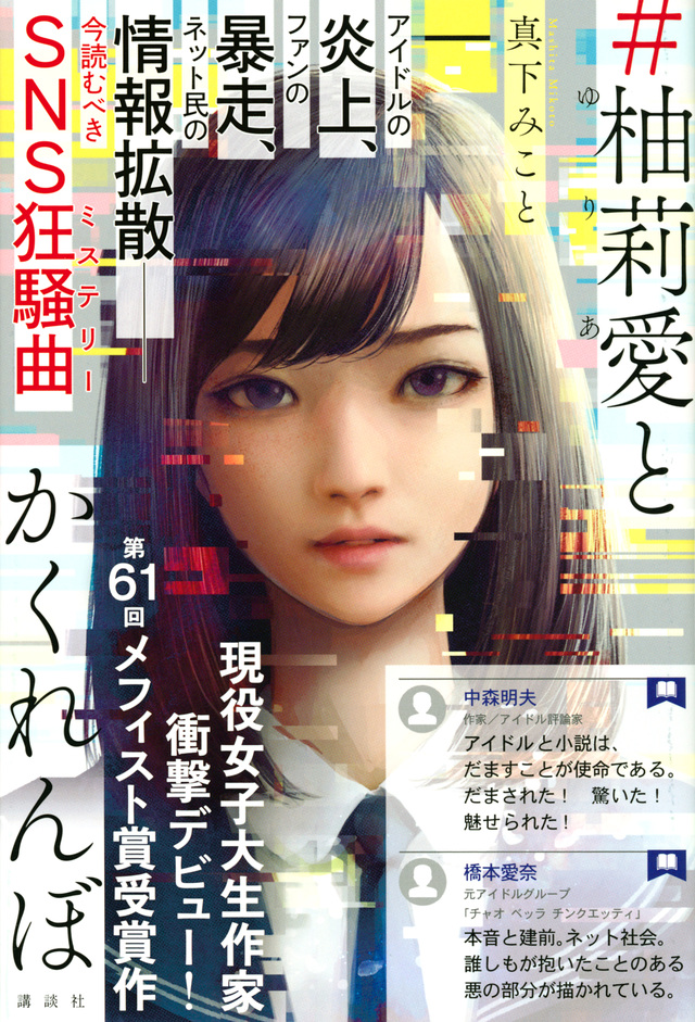 ＃柚莉愛とかくれんぼ.jpg