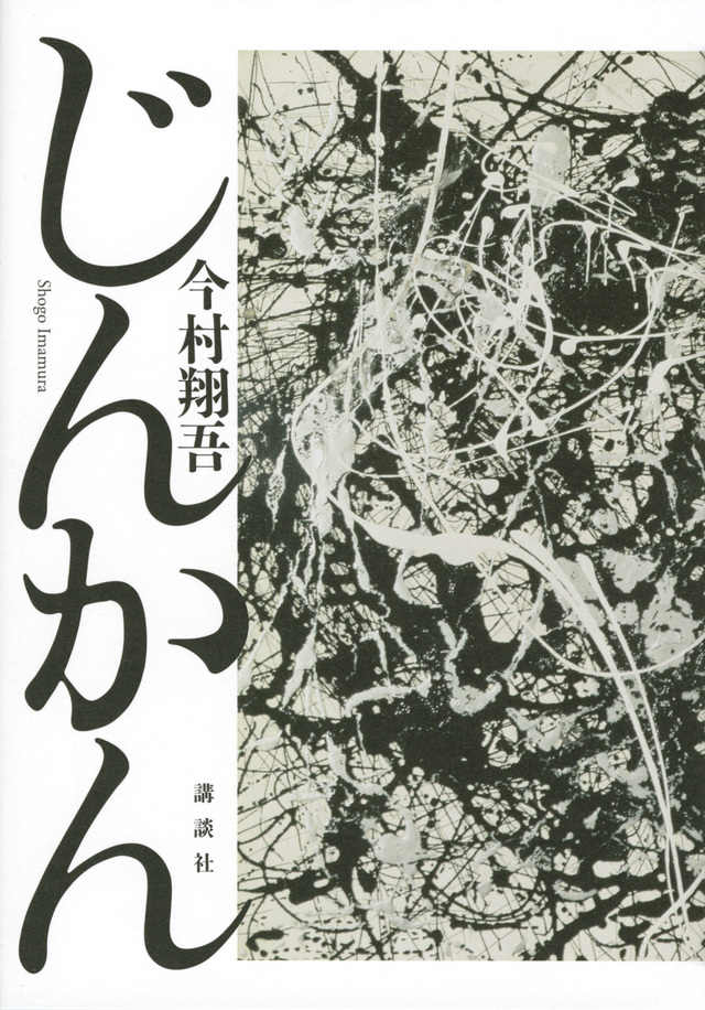 じんかん 直木奖候补.jpg