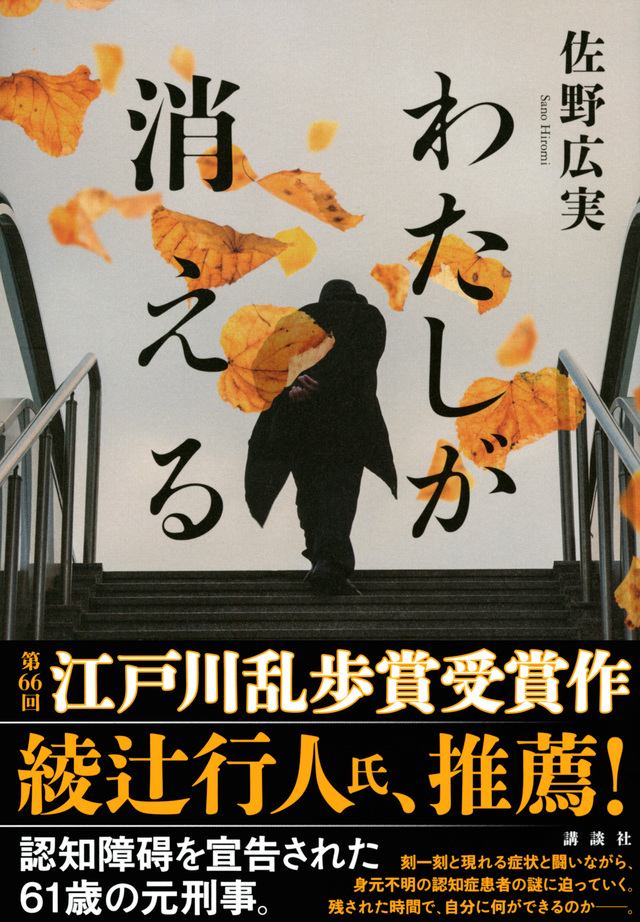 わたしが消える.jpg