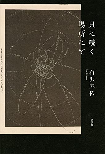 貝に続く場所にて.jpg