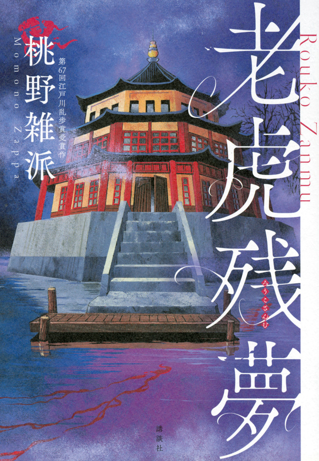 老虎残夢.jpg