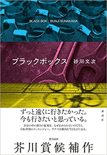 ブラックボックス.jpg