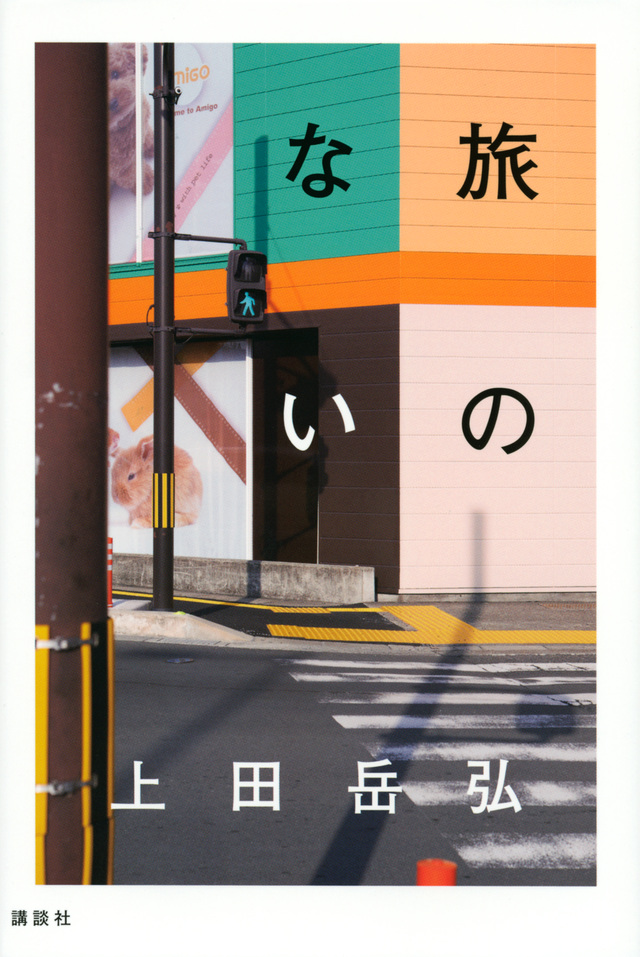旅のない.jpg