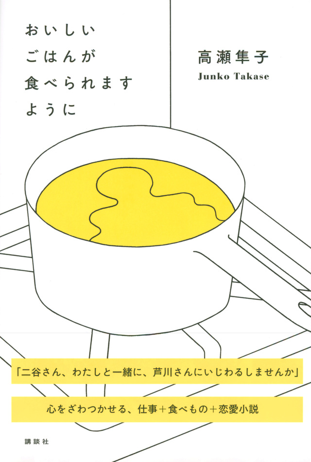 おいしいごはんが食べられますように.jpg